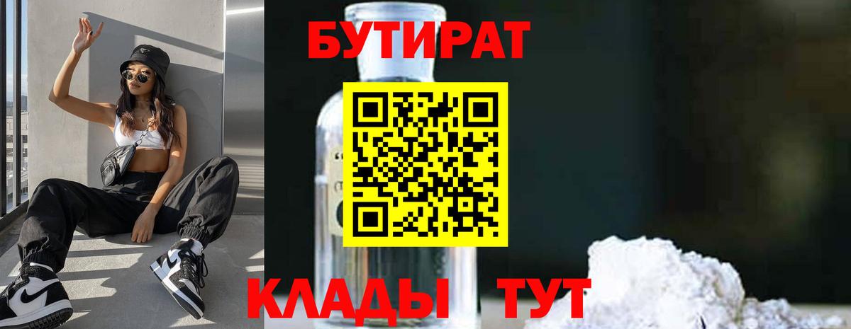 Бутират оксибутират  Вход с VPN  Нефтекамск 